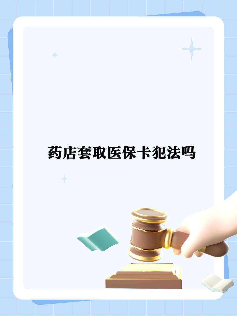 图木舒克最新医保卡套取现金违法吗方法分析(最方便真实的图木舒克医保卡套取现金违法吗知乎方法)