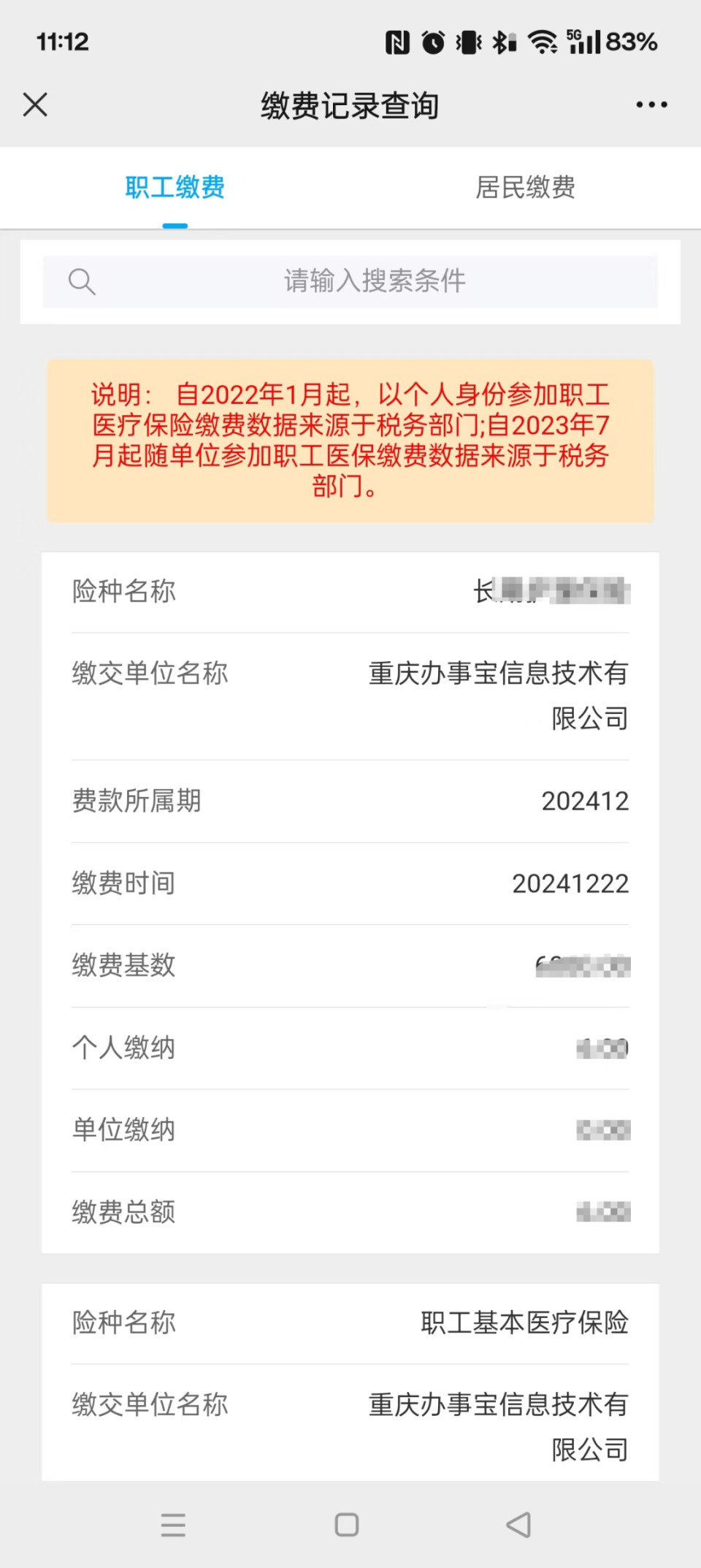 图木舒克最新医保个人账户余额微信查询方法分析(最方便真实的图木舒克微信医保查询个人账户余额查询方法)