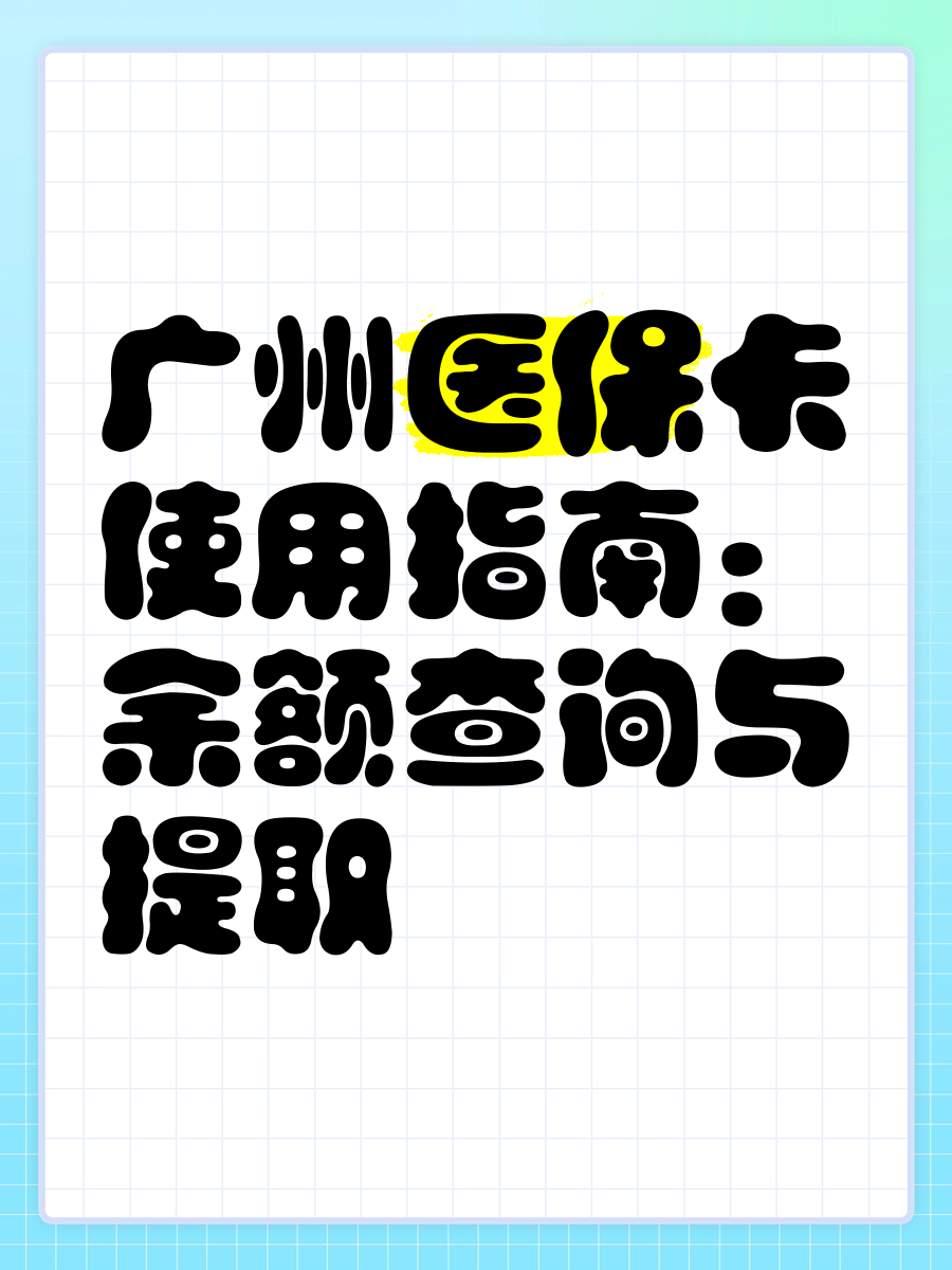 图木舒克最新广州医保卡套取现金秒到账方法分析(最方便真实的图木舒克医保套现24小时联系方式方法)