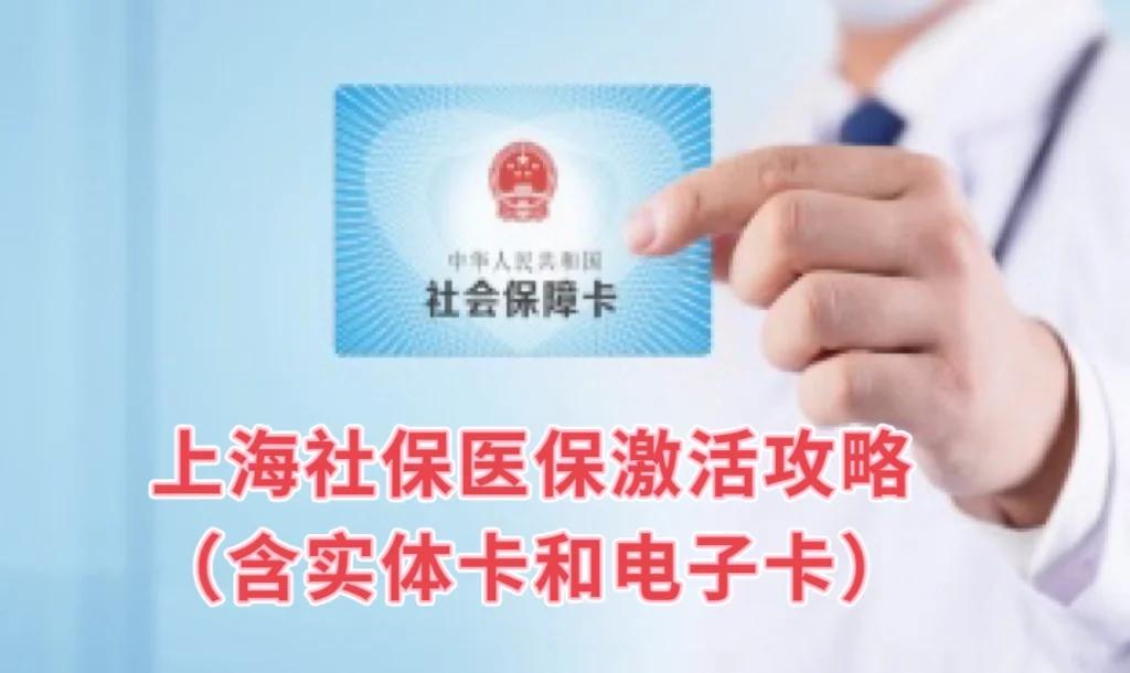 图木舒克最新急用钱套医保卡上海方法分析(最方便真实的图木舒克上海医保套现有办法吗方法)