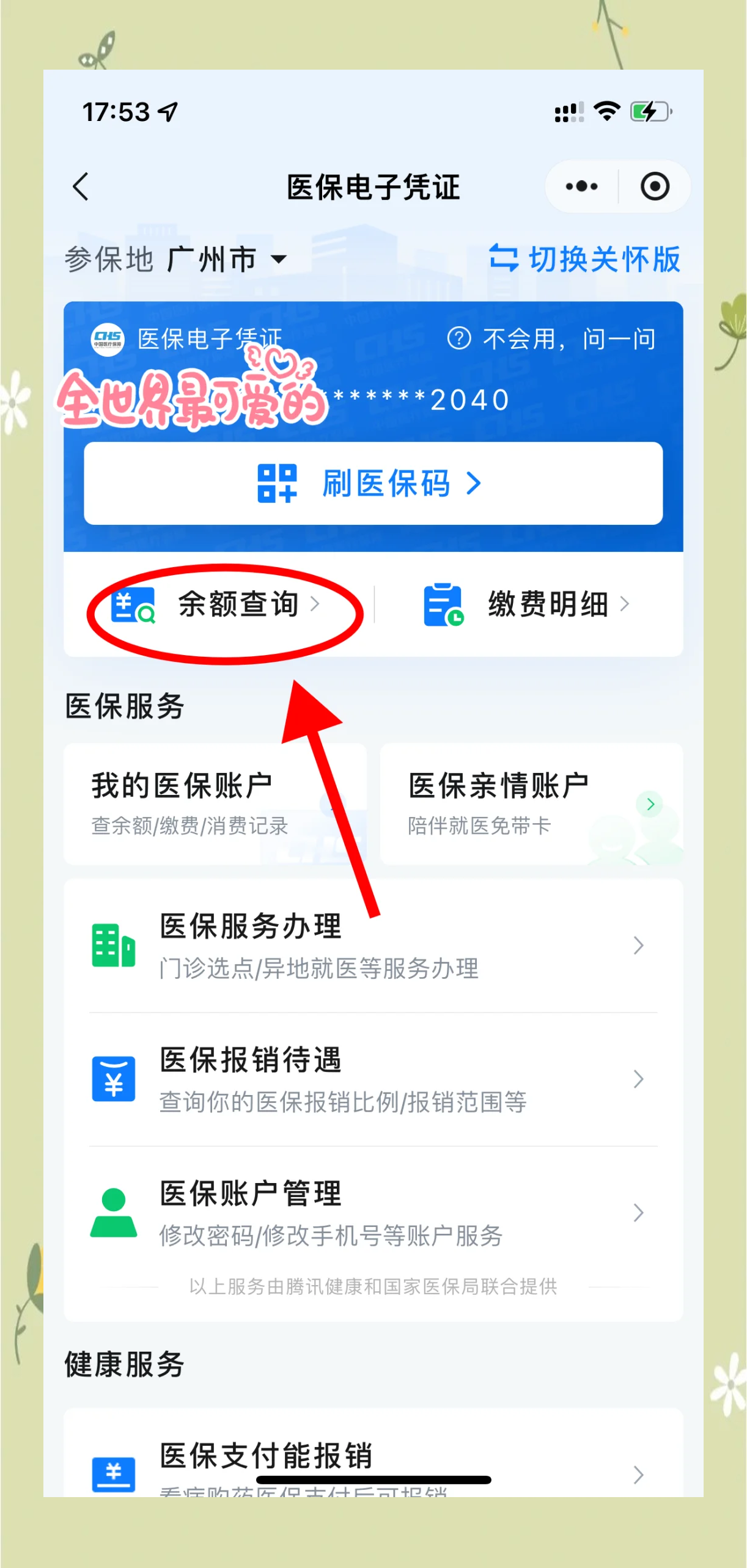 图木舒克最新微信上为什么查不到医保卡余额了方法分析(最方便真实的图木舒克微信查不了医保卡余额了方法)