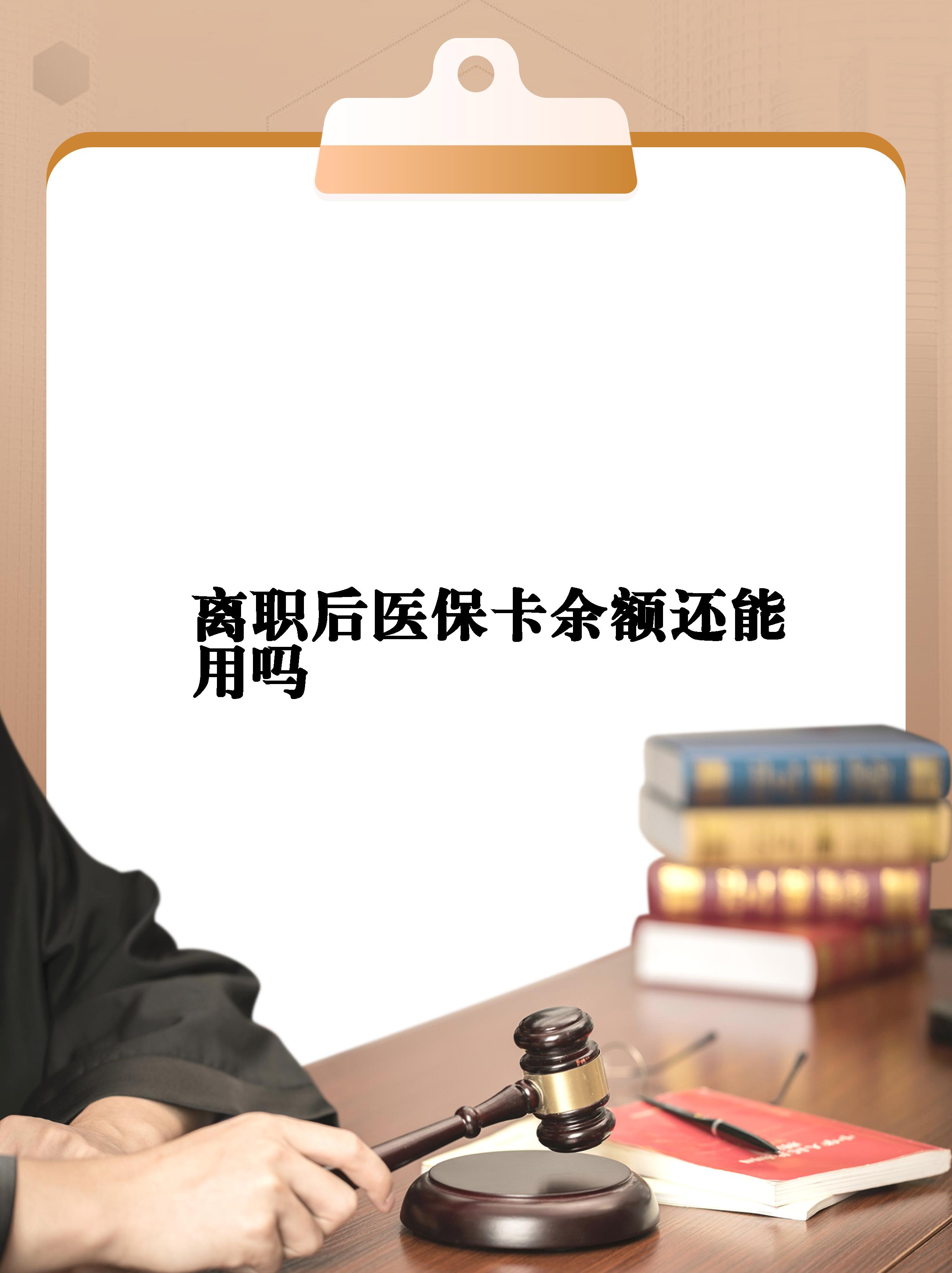 图木舒克最新医保卡余额回收联系方式方法分析(最方便真实的图木舒克医保卡余额回收联系方式怎么填方法)