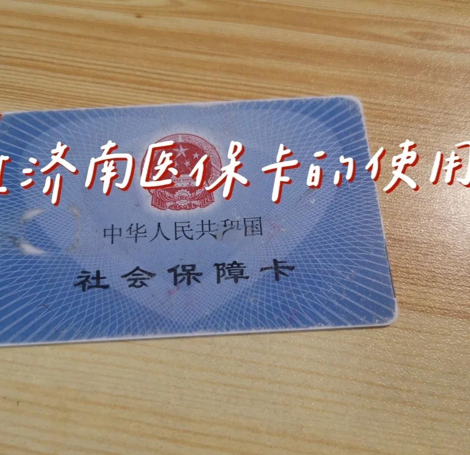 图木舒克最新回收医保卡方法分析(最方便真实的图木舒克回收医保卡余额联系方式方法)