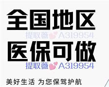 图木舒克最新急用钱套医保卡黄牛电话方法分析(最方便真实的图木舒克小额医保套现怎么联系方法)