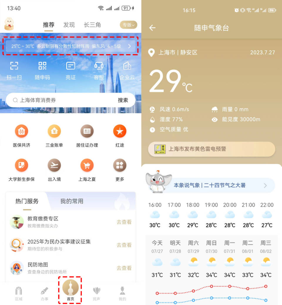 图木舒克最新上海24小时天气方法分析(最方便真实的图木舒克上海过往天气方法)