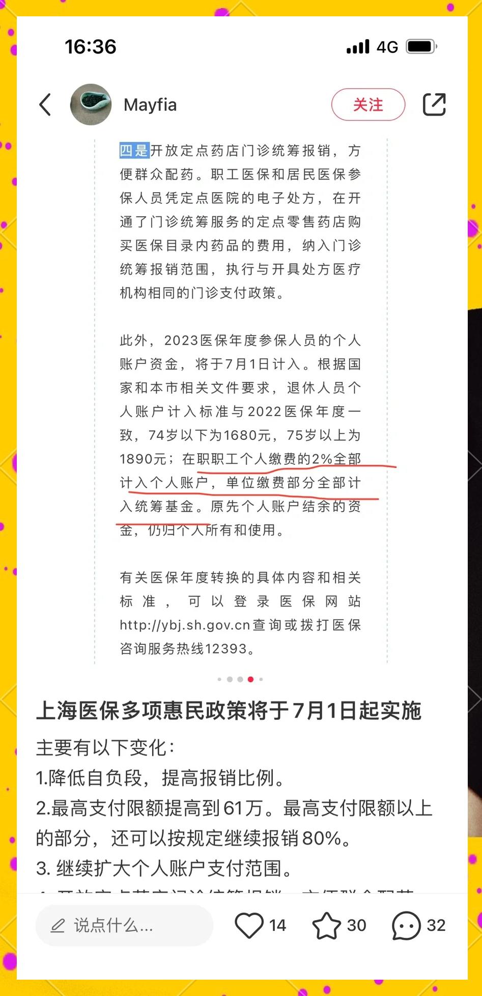 图木舒克最新上海医保卡一天最多刷多少钱方法分析(最方便真实的图木舒克上海医保一天可刷多少钱啊方法)