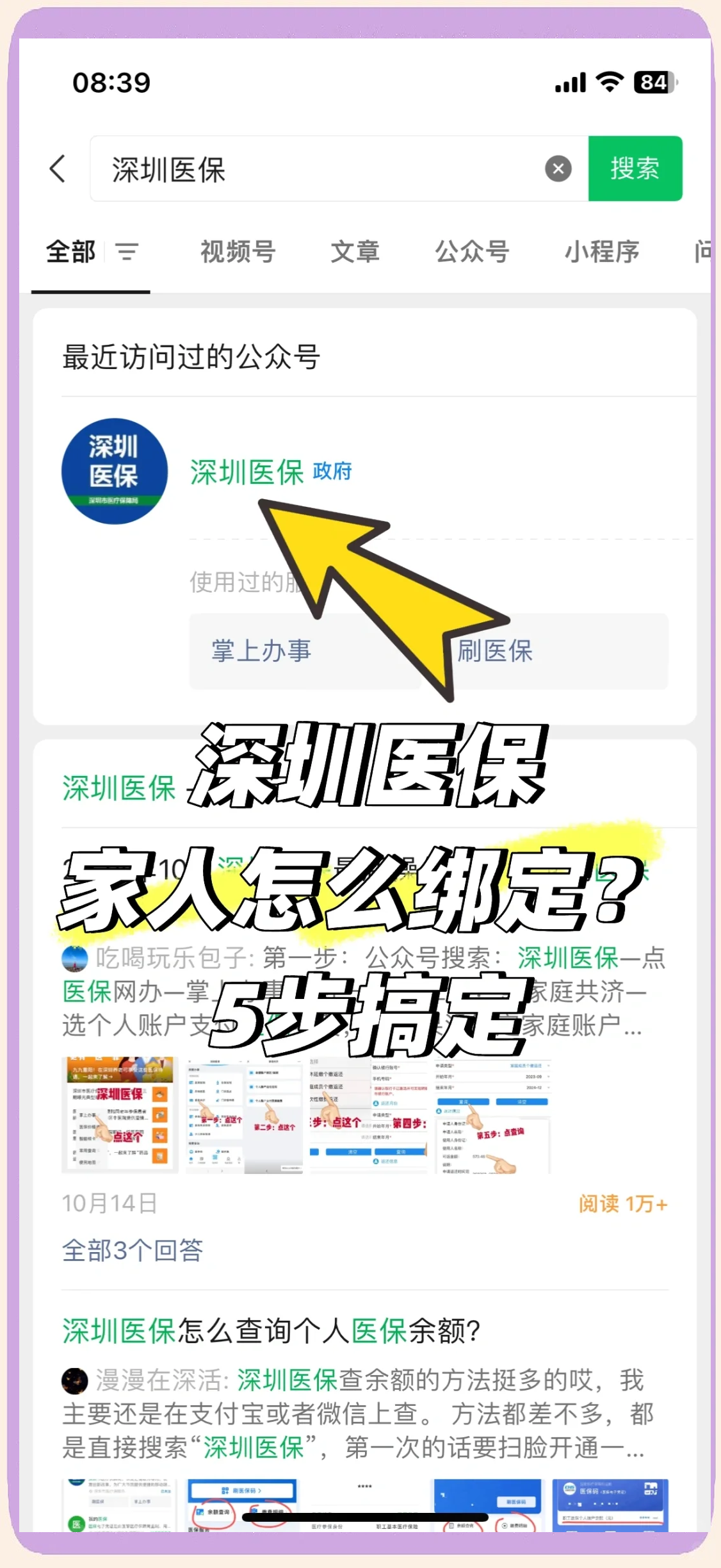 图木舒克最新深圳医保提取方法分析(最方便真实的图木舒克深圳医保提取代办方法)