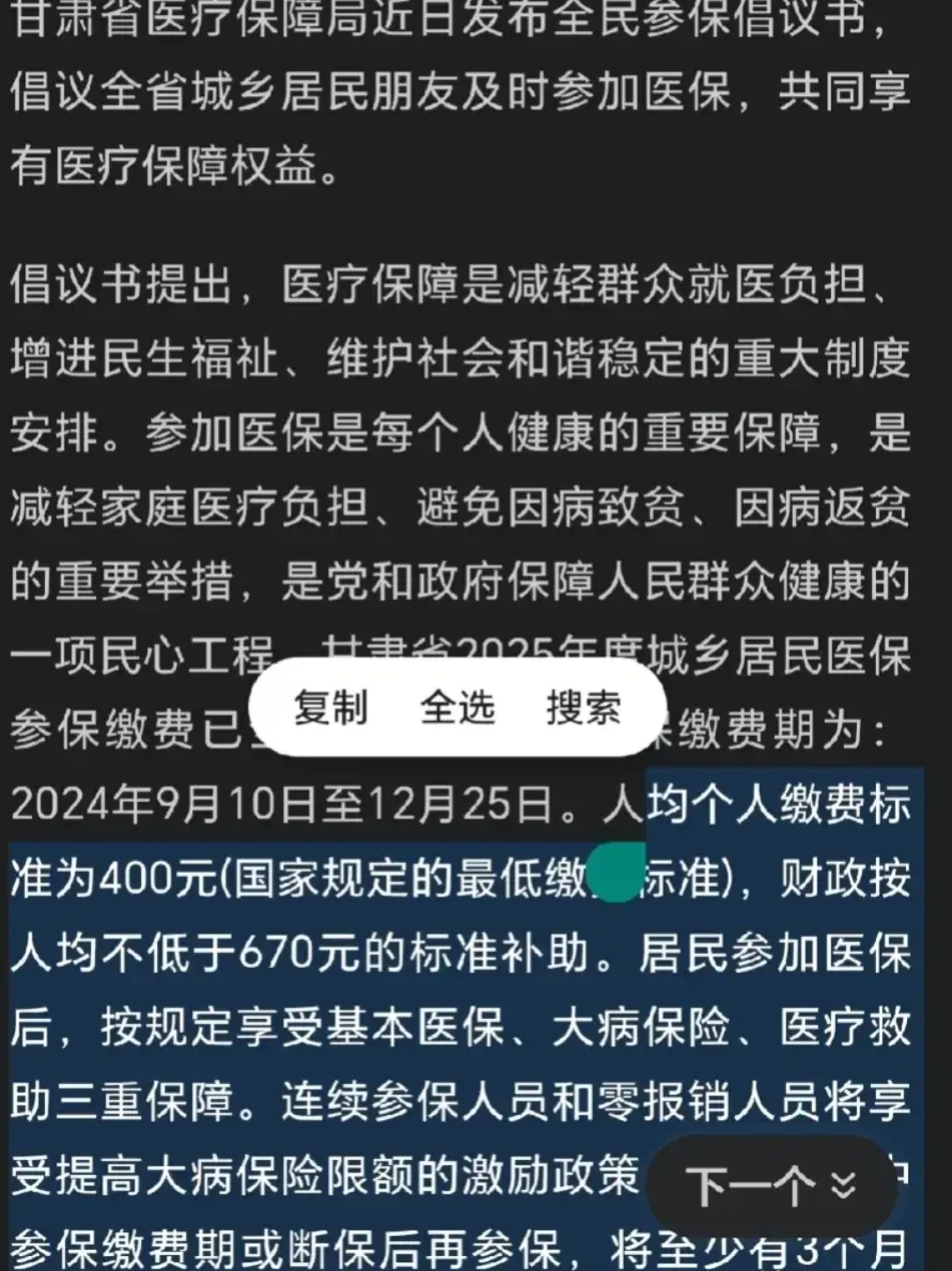 图木舒克最新为什么医保有缴费却没余额方法分析(最方便真实的图木舒克交了400医保为什么余额为0方法)