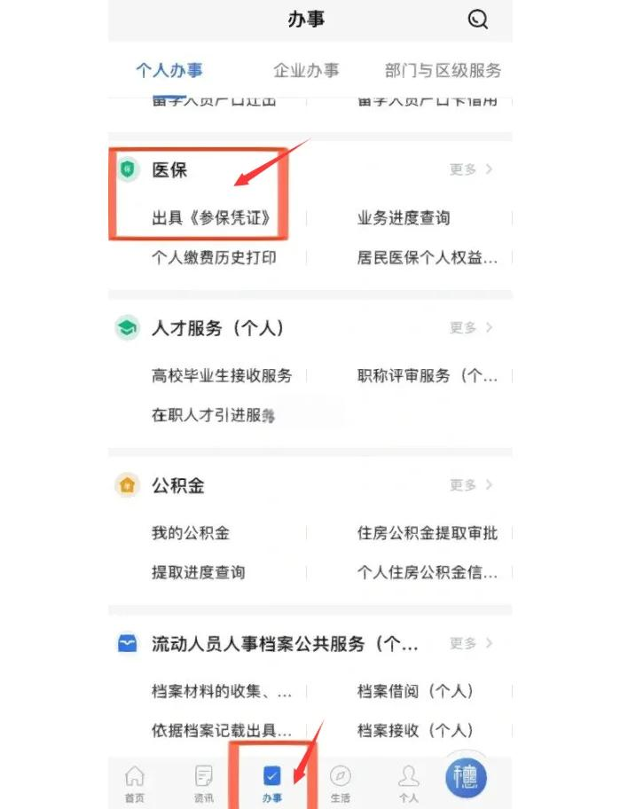 图木舒克最新深圳医保可以提取出来吗方法分析(最方便真实的图木舒克深圳医保可以提取出来吗怎么查方法)