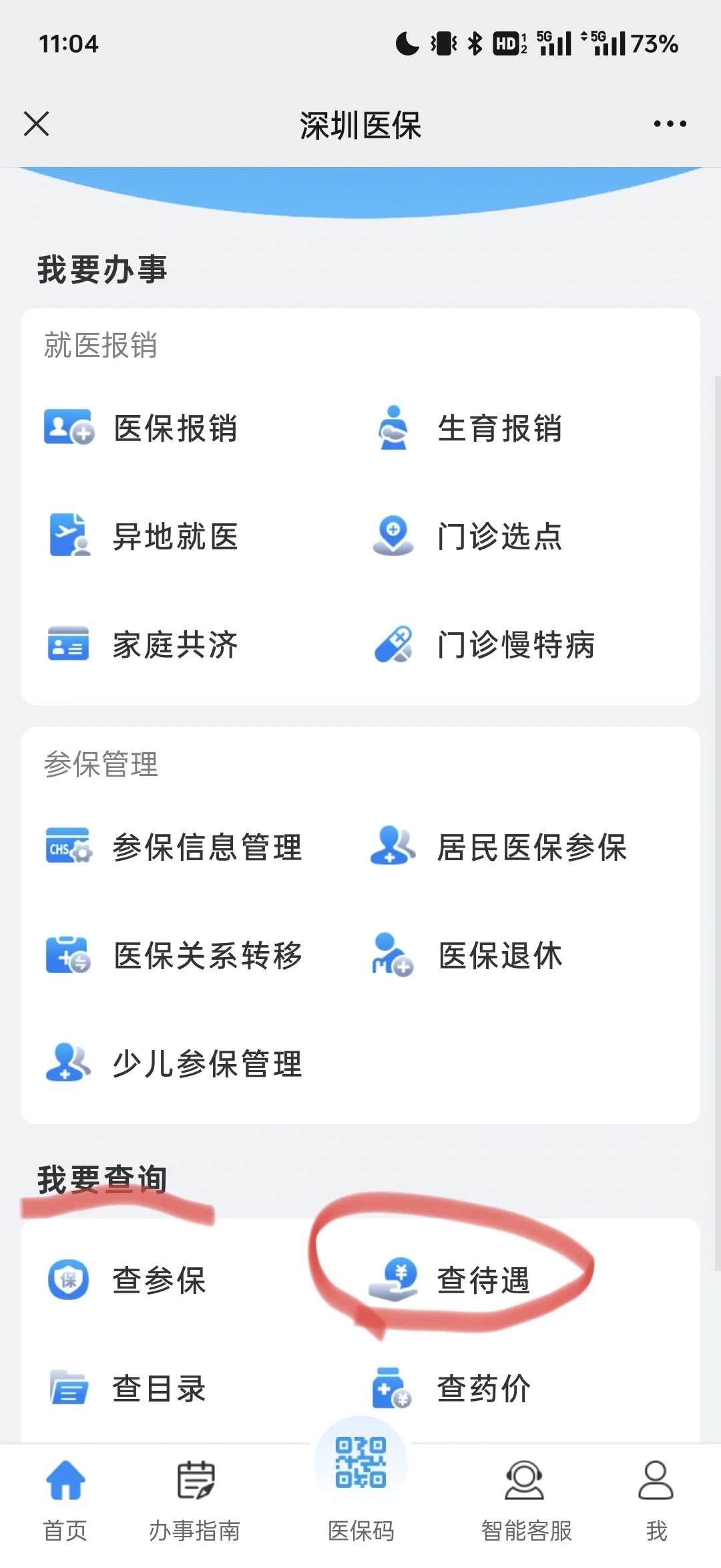 图木舒克最新深圳医保余额怎么提取方法分析(最方便真实的图木舒克深圳医保的钱怎么提取出来方法)