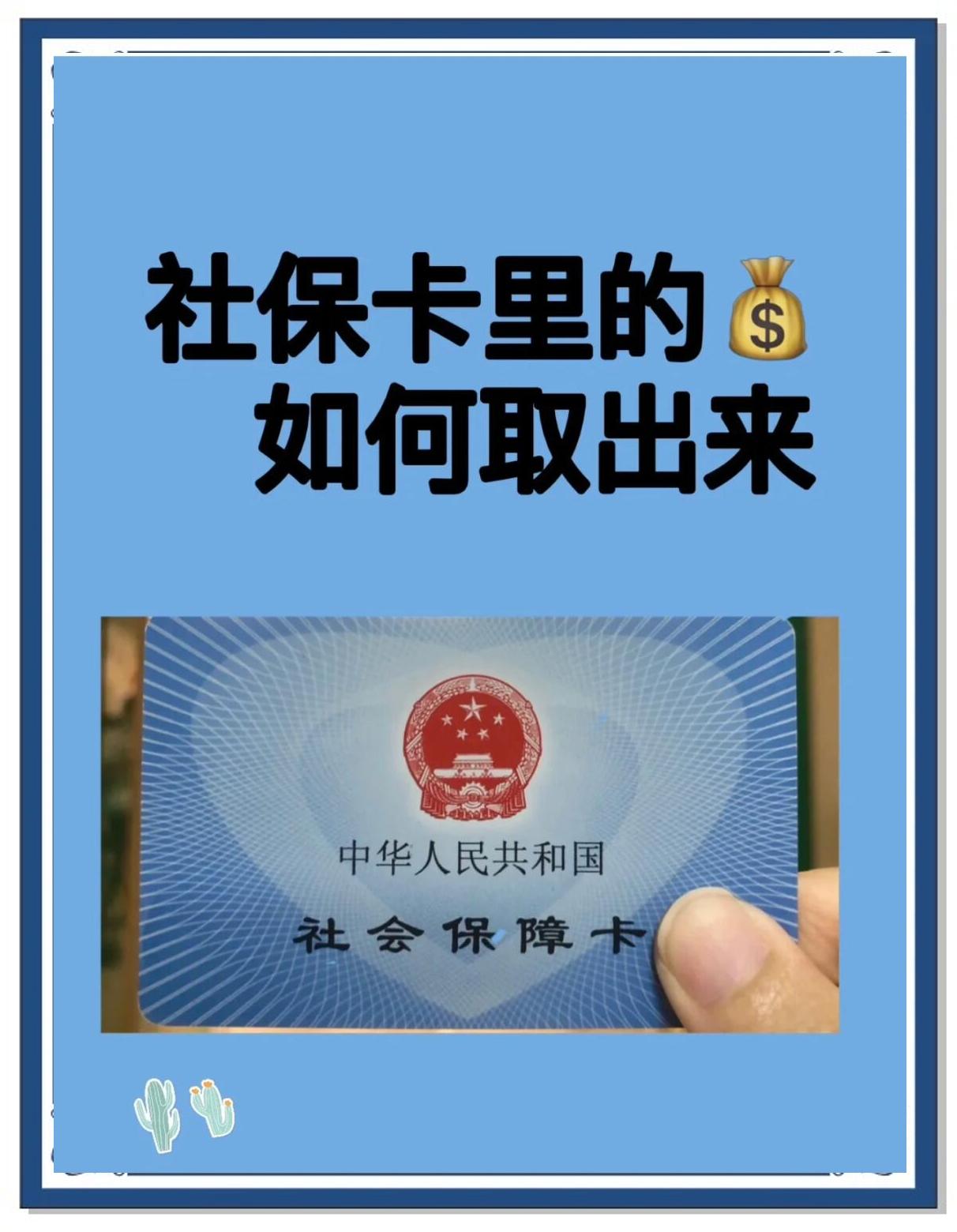 图木舒克最新急用钱医保卡的钱能取出来吗方法分析(最方便真实的图木舒克急用钱医保卡的钱能取出来吗安全吗方法)