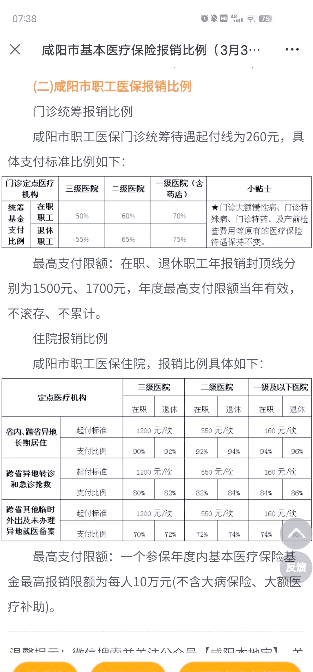 图木舒克最新医院报销80%计算公式方法分析(最方便真实的图木舒克医院报销几成怎么计算方法)