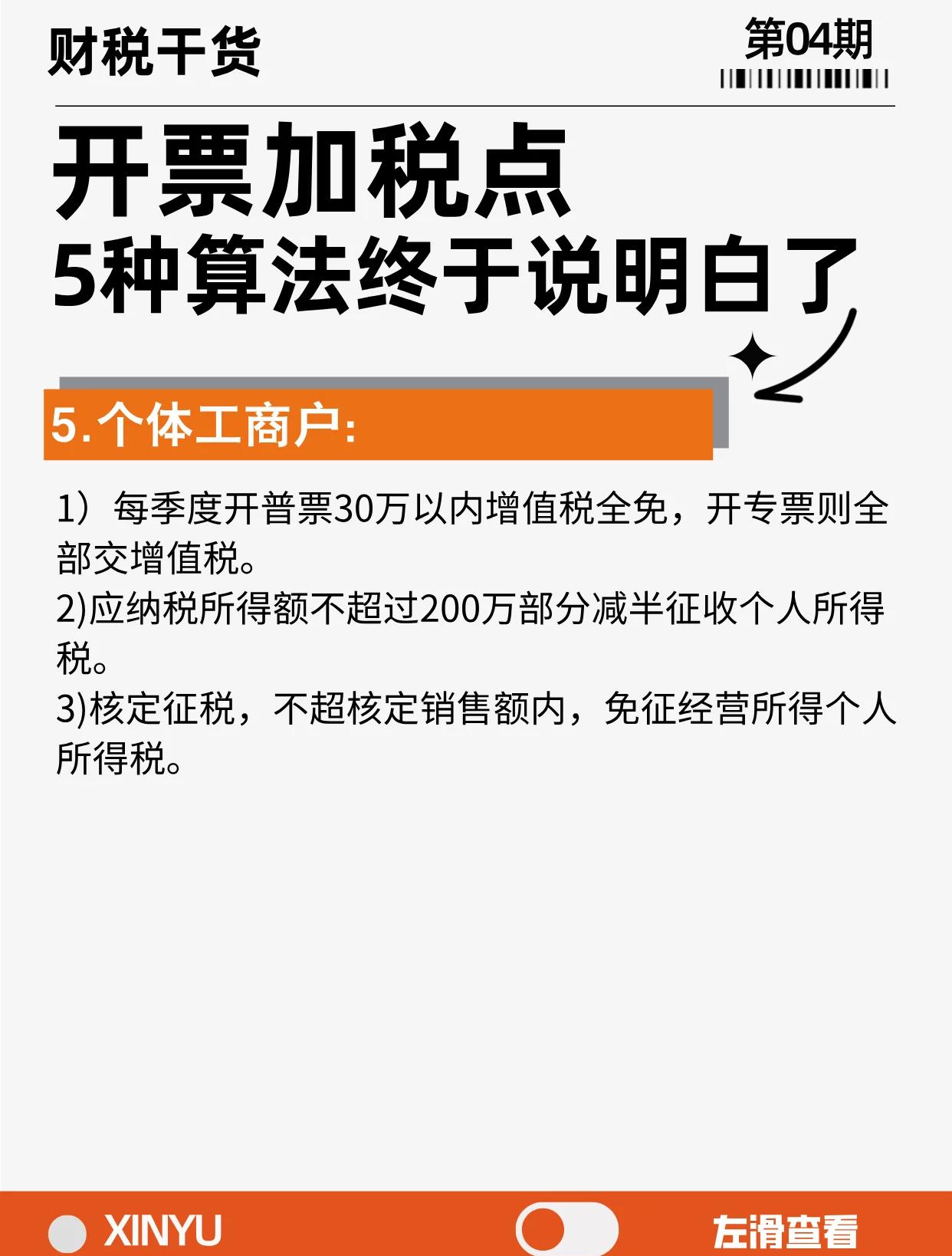 图木舒克最新税率13%是乘以多少方法分析(最方便真实的图木舒克税率13是几个点方法)