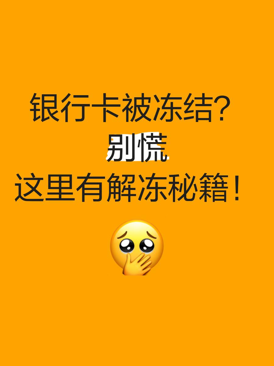 图木舒克最新七种不能冻结的卡方法分析(最方便真实的图木舒克七种不能冻结的卡号方法)
