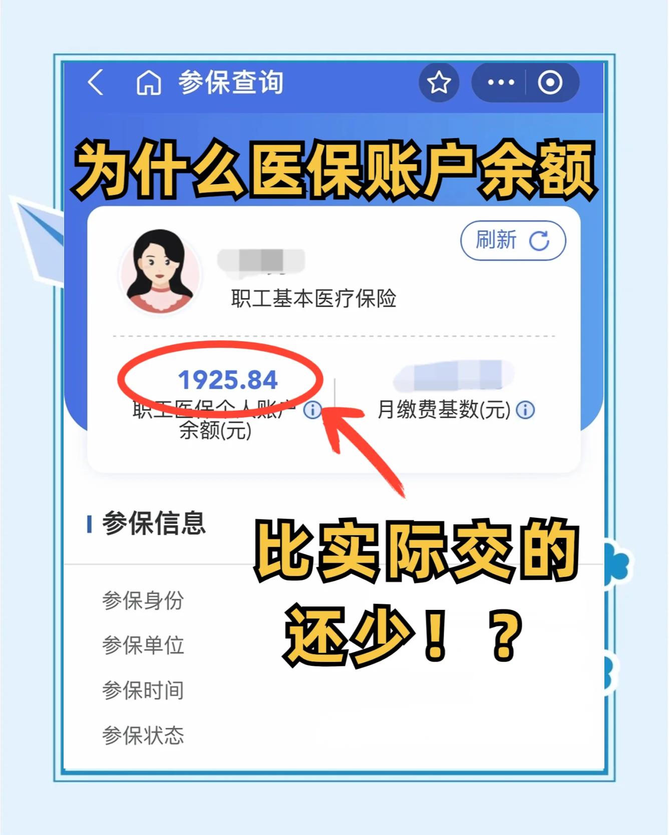 图木舒克最新医保卡余额会过期么方法分析(最方便真实的图木舒克医保卡钱会过期方法)