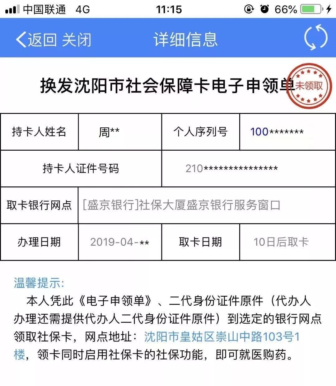 图木舒克最新医保卡过期了去哪里换新卡方法分析(最方便真实的图木舒克医保卡过期了去哪里换新卡昆明方法)